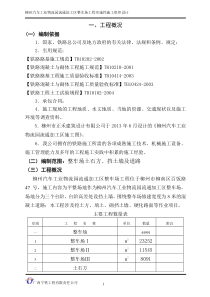 柳州汽车工业园施工组织