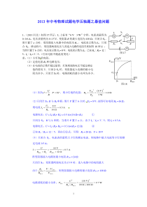 2013年中考物理试题电学压轴题之最值问题