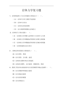 2015山东建筑大学土力学与岩石力学试题期末试卷-地工