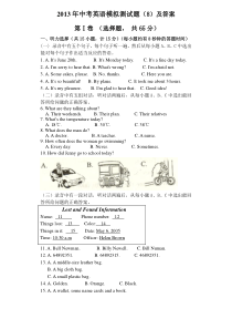 2013年中考英语模拟测试题(8)及答案