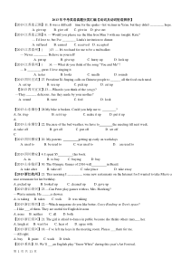 2013年中考英语真题分类汇编【动词及动词短语辨析】