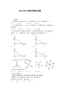 2013年中考数学模拟试题