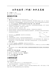 七年级下册数学知识点归纳(全)