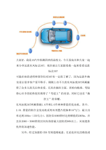 标致汽车307六方位介绍docdeflate