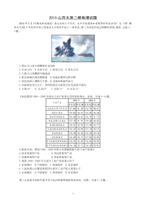 2015山西太原二模地理试题