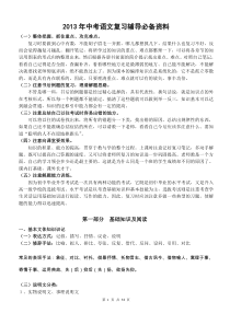 2013年中考语文复习辅导必备资料(精选)