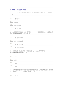 2015工程项目社会评价方法试卷