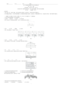 2015年(1月)高中地理会考试卷(附答案)