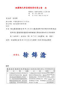 桃园县汽车货运商业同业公会