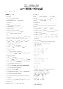 2015年(电器设备)安全试题(30份)