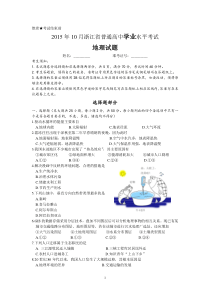 2015年,10月浙江,地理学业水,平考试,word,高清版,含答案