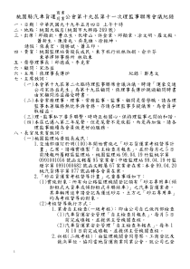 桃园县汽车货运商业同业公会第十九届第十一次理监事联...