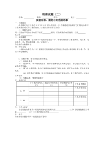 2013年临沂实验操作试题