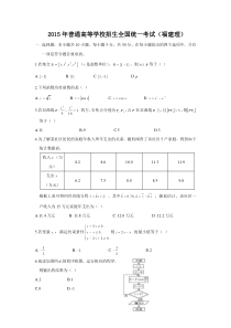 2015年-高考试卷及答案解析-数学-理科-福建(精校版)