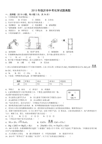 2013年临沂市中考化学试题真题