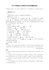 2013年临海市初三语文模拟试卷