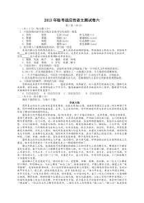 2013年临考适应性语文测试卷六(含答案)