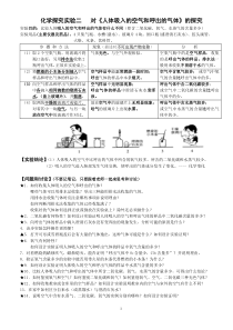 2013年九年级化学课本探究性实验二对《人体吸入的空气和呼出的气体》的探究实验讲义