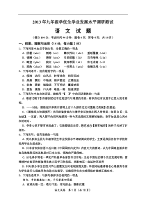 2013年九年级学优生学业发展水平调研测试语文试题及答案