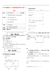 2013年九年级物理全册12.3串并联电路中的电阻关系导学案(无答案)北师大版