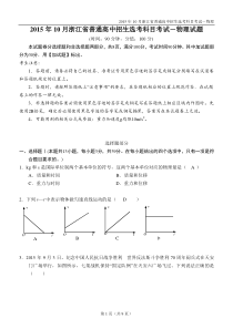 2015年10月浙江省学业水平考试选考科目考试-物理