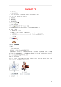 2013年九年级物理全册14.3电流的磁场导学案北师大版