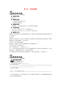 2013年九年级物理全册第十七章欧姆定律第三节电阻的测量导学案