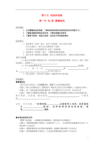 2013年九年级物理全册第十五章电流和电路新人教版导学案