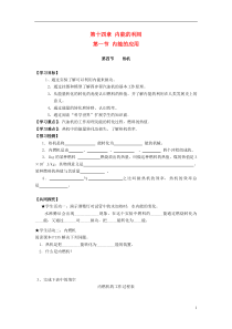 2013年九年级物理全册第十四章内能的利用新人教版导学案