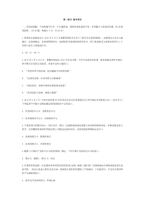 2013年事业单位招考公共基础知识模拟题