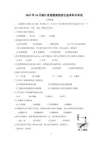 2015年10月浙江省生物学考选考试题