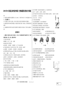 2015年10月浙江高考选考科目-生物试题与答案(打印版)