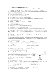 2015年10月第一学期高二化学阶段考暨2015浙江省化学学考模拟卷