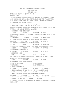 2015年10月管理学原理试卷与答案