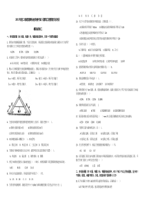 2013年二级建造师建筑实务模拟题2