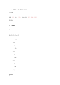 2015年12月26,明史十讲答案,最新,网络课期末考试答案