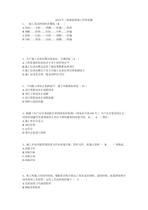 2013年二级建造师施工管理真题