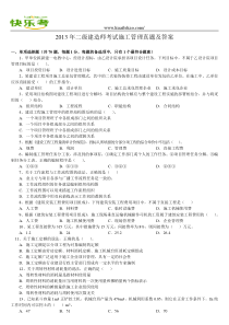 2013年二级建造师施工管理真题2