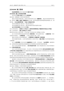 2013年二级建造师施工管理讲义