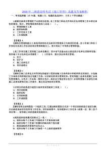 2013年二级建造师考试《施工管理》真题及答案解析2