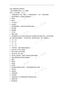 2013年二级建造师考试《机电实务》真题及解析