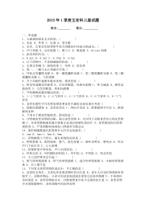 2015年1季度五官科三基试题