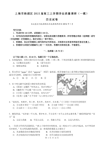 2015年1月上海市杨浦区高三历史一模测试卷及参考答案