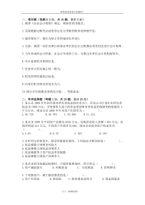 2013年云南农信社考试会计与审计全真练习试题