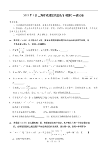 2015年1月上海市杨浦区高三数学(理科)一模试卷及参考答案