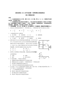 2015年1月上海市浦东新区高三物理一模试卷及参考答案