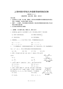 2015年1月上海市部分学校九年级数学抽样测试试卷-浦东卷