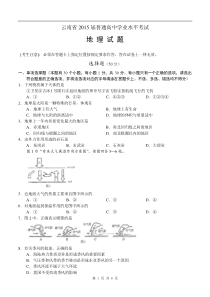 2015年1月云南省普通高中地理学业水平考试及参考答案