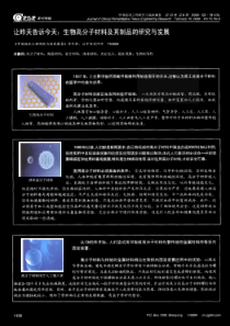 让昨天告诉今天生物高分子材料及其制品的研究与发展