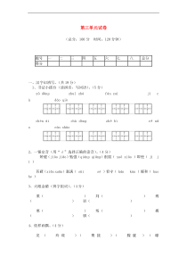 2013年五年级语文上册第三单元试卷人教新课标版